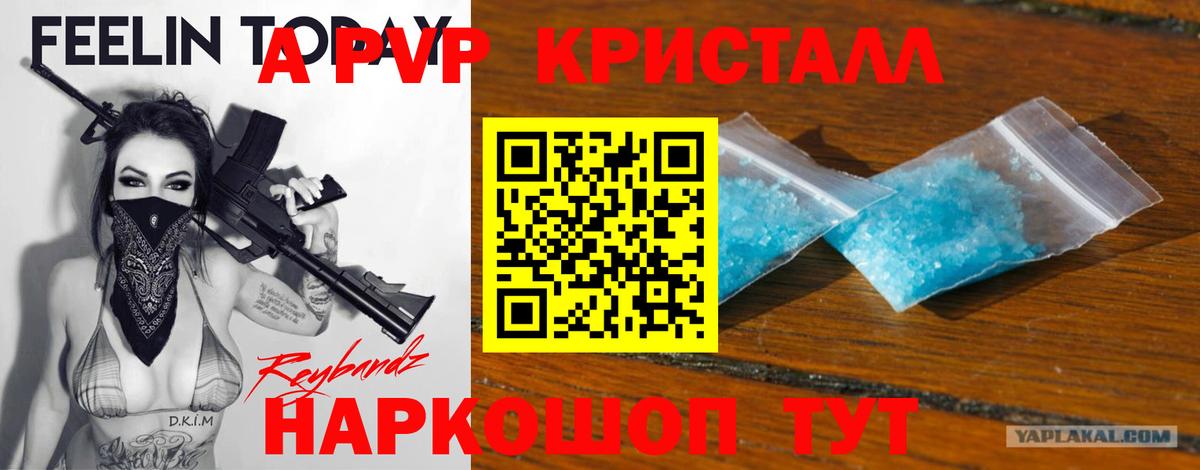A-PVP VHQ Чапаевск