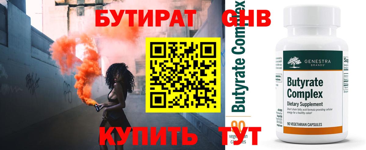 Чапаевск  Бутират  Вход с VPN  БУТИРАТ вода 