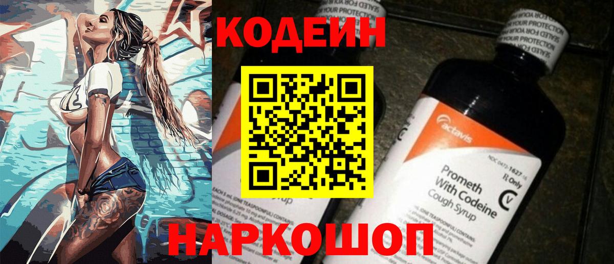 Кодеиновый сироп Lean напиток Lean (лин)  Вход с VPN  Codein напиток Lean (лин)  Чапаевск 