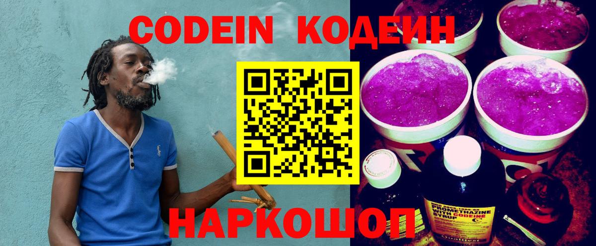 Кодеиновый сироп Lean напиток Lean (лин) Чапаевск
