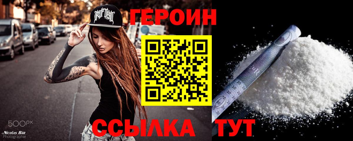 Героин Афган Чапаевск