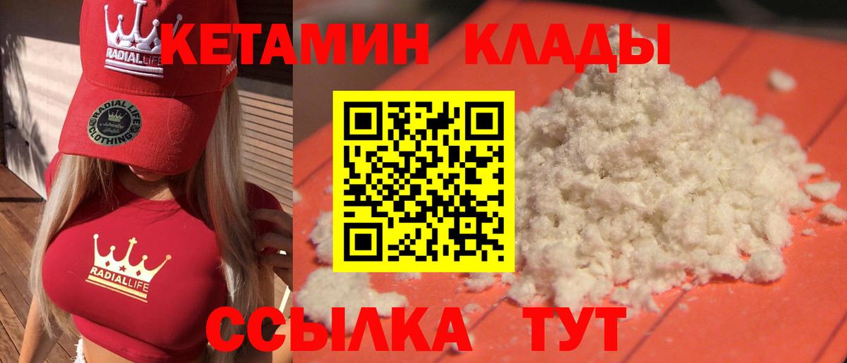 Кетамин VHQ  Вход с VPN  Чапаевск  Кетамин ketamine 