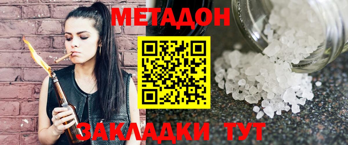 Метадон белоснежный Чапаевск