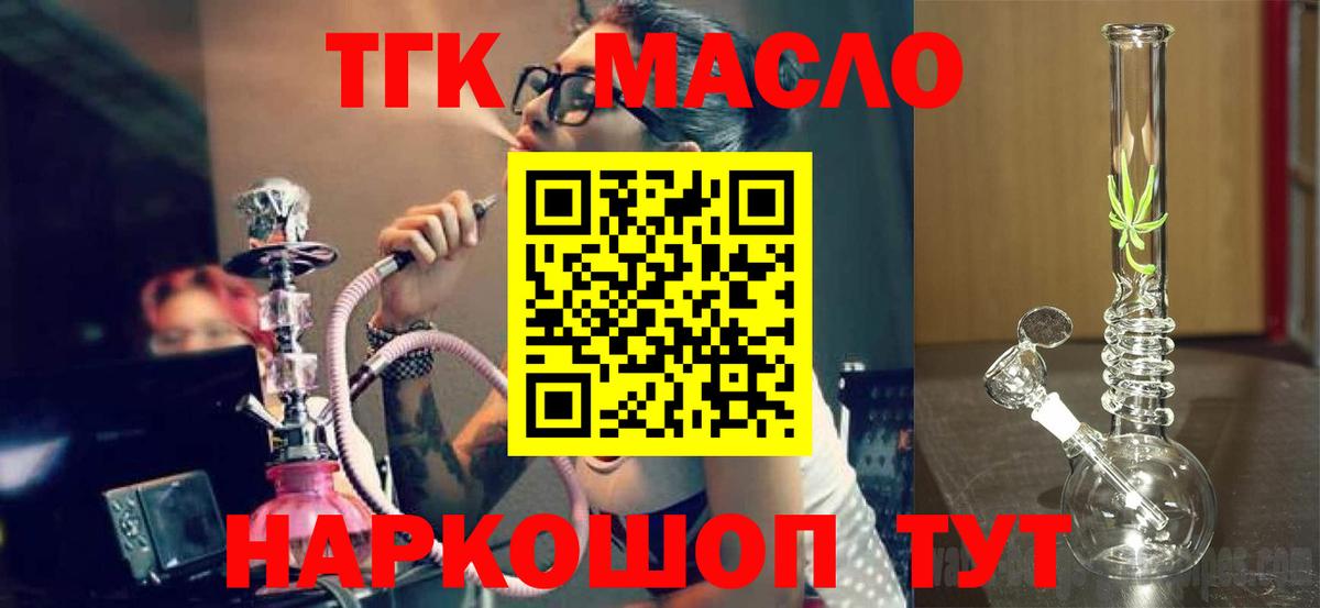 ТГК концентрат  ТГК вейп  Вход с VPN  Чапаевск 